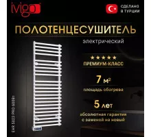 Полотенцесушитель электрический iVigo EHR 5023 PRO 600Вт