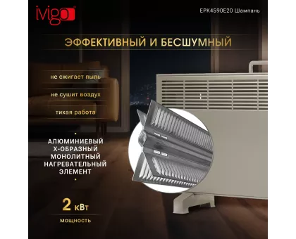 Конвектор электрический iVigo EPK4590E25 Шампань Конвектор электрический iVigo EPK4590E25 Шампань
