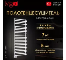 Полотенцесушитель электрический iVigo EHR 5023 600Вт