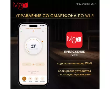 Конвектор электрический iVigo EPK4550P05 WI-FI Конвектор электрический iVigo EPK4550P05 WI-FI